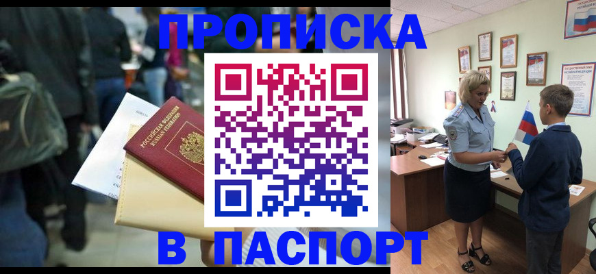 прописка для военкомата в Валуйках