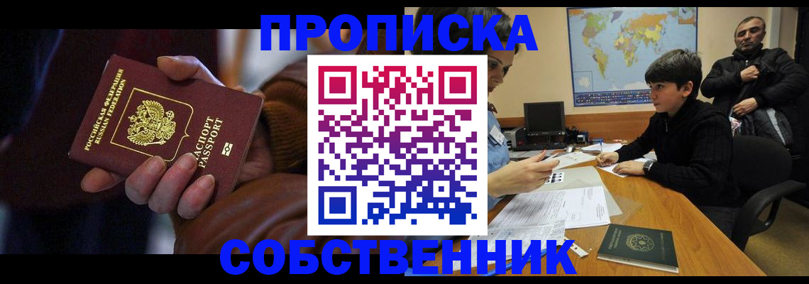 прописка регистрация в Валуйках