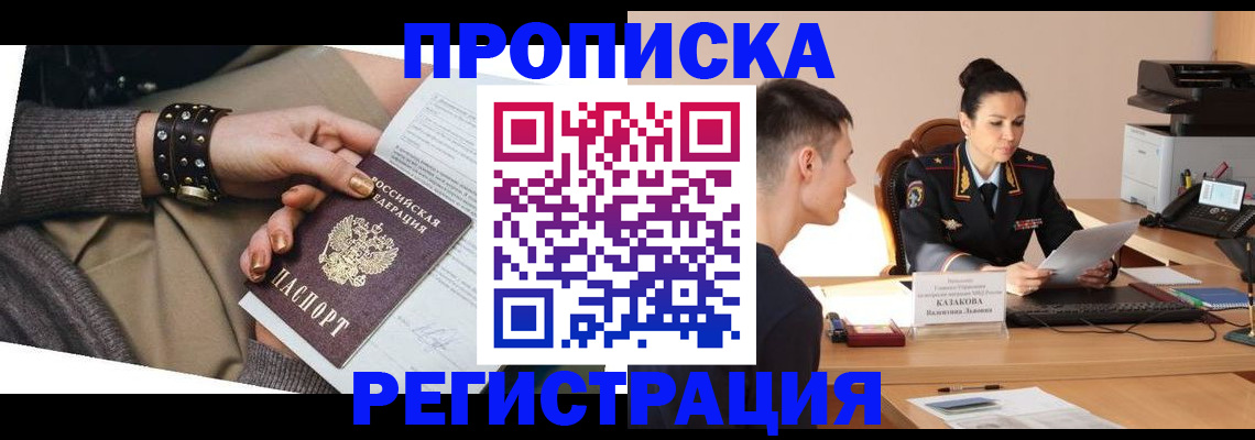 прописка гарантия в Валуйках