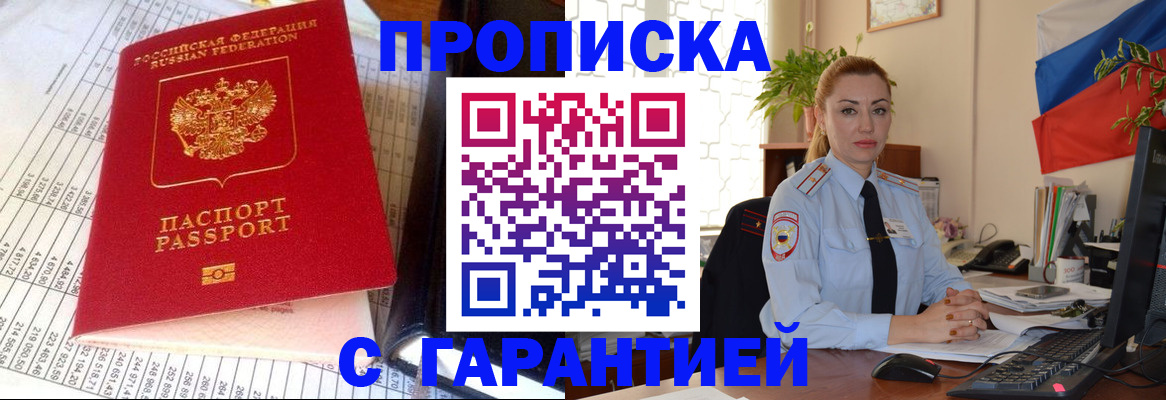 прописка 2025 в Валуйках
