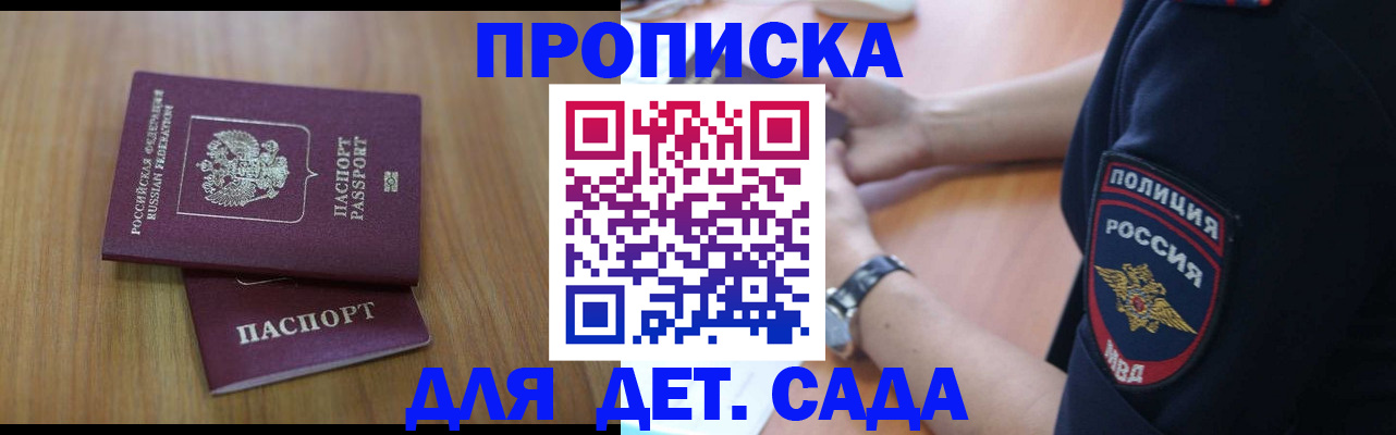 временная регистрация для школы в Валуйках