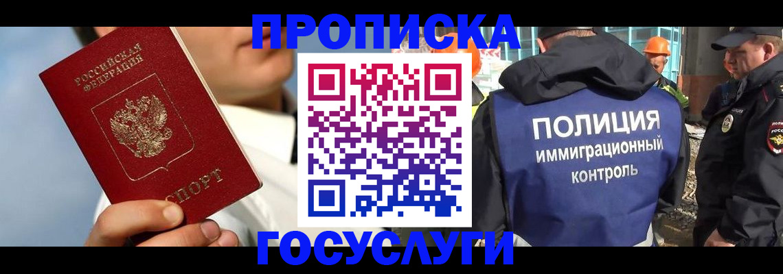 прописка в Валуйках