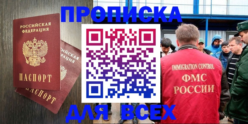временная регистрация купить в Валуйках
