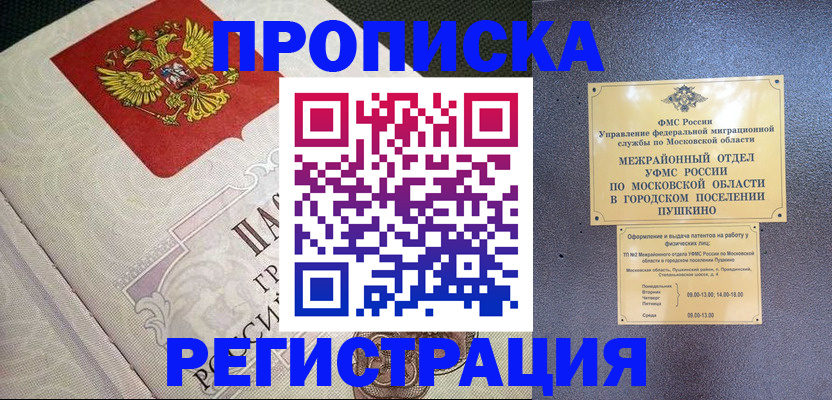 временная прописка в Валуйках